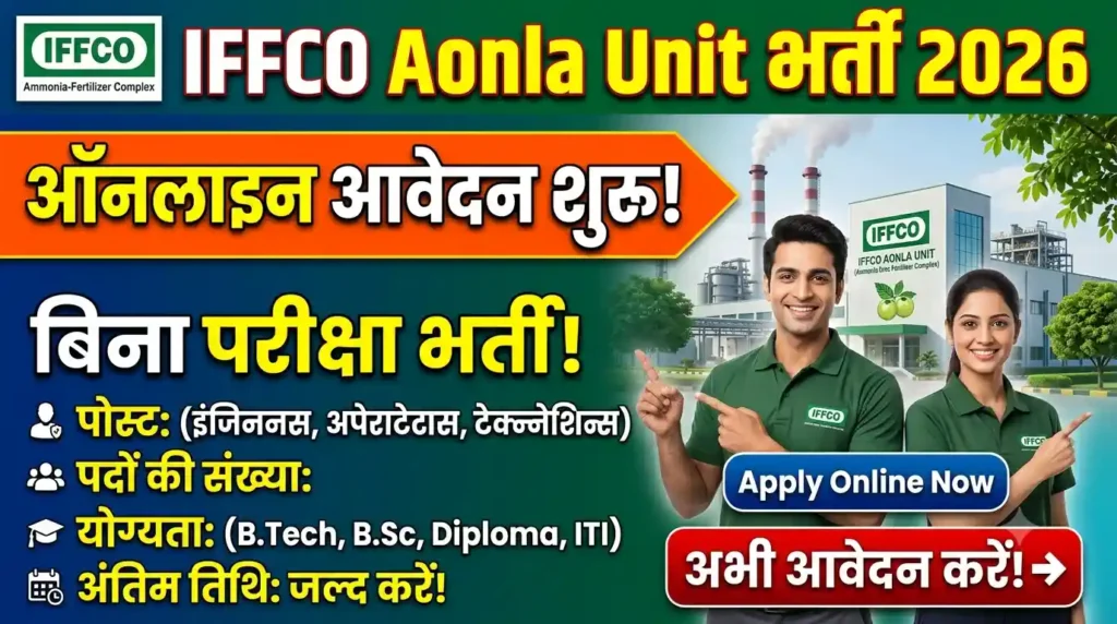 IFFCO Aonla Unit Recruitment 2026 : Apply Online (Starts)
